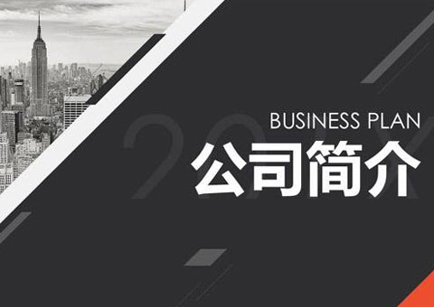 常州市華強(qiáng)焊割設(shè)備有限公司公司簡介